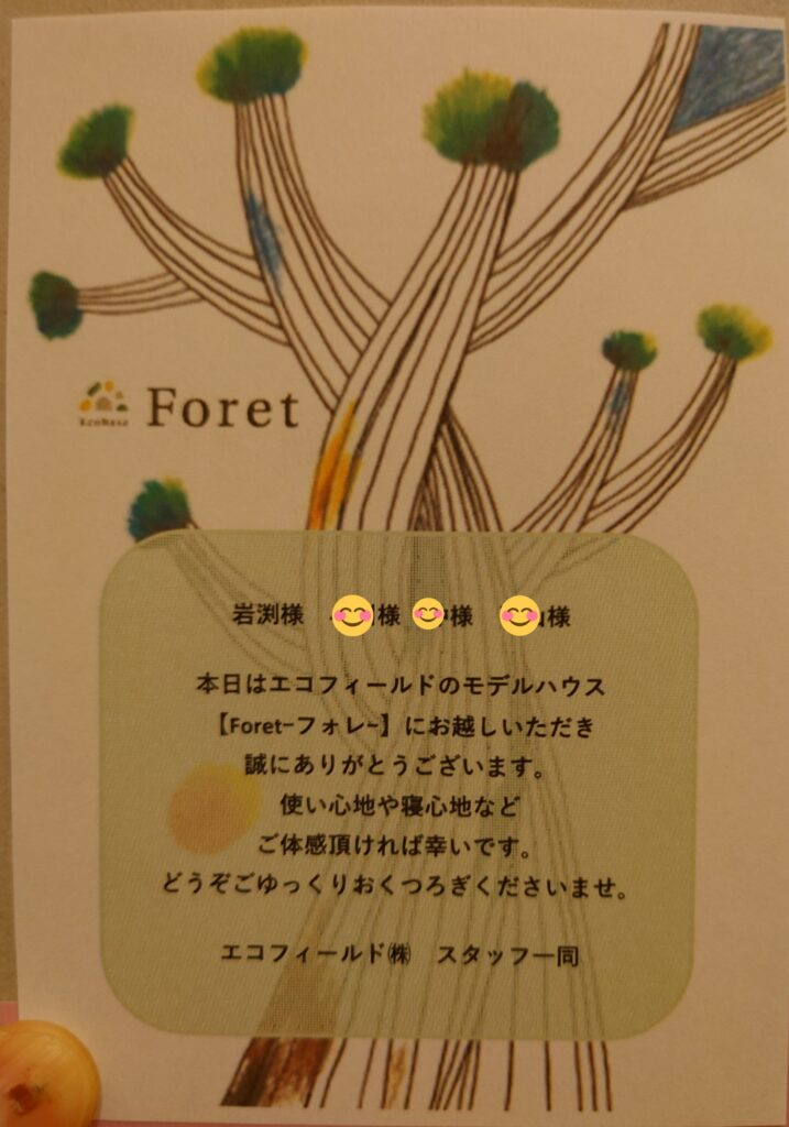 新モデルハウス【Foret-フォレ-】体感記