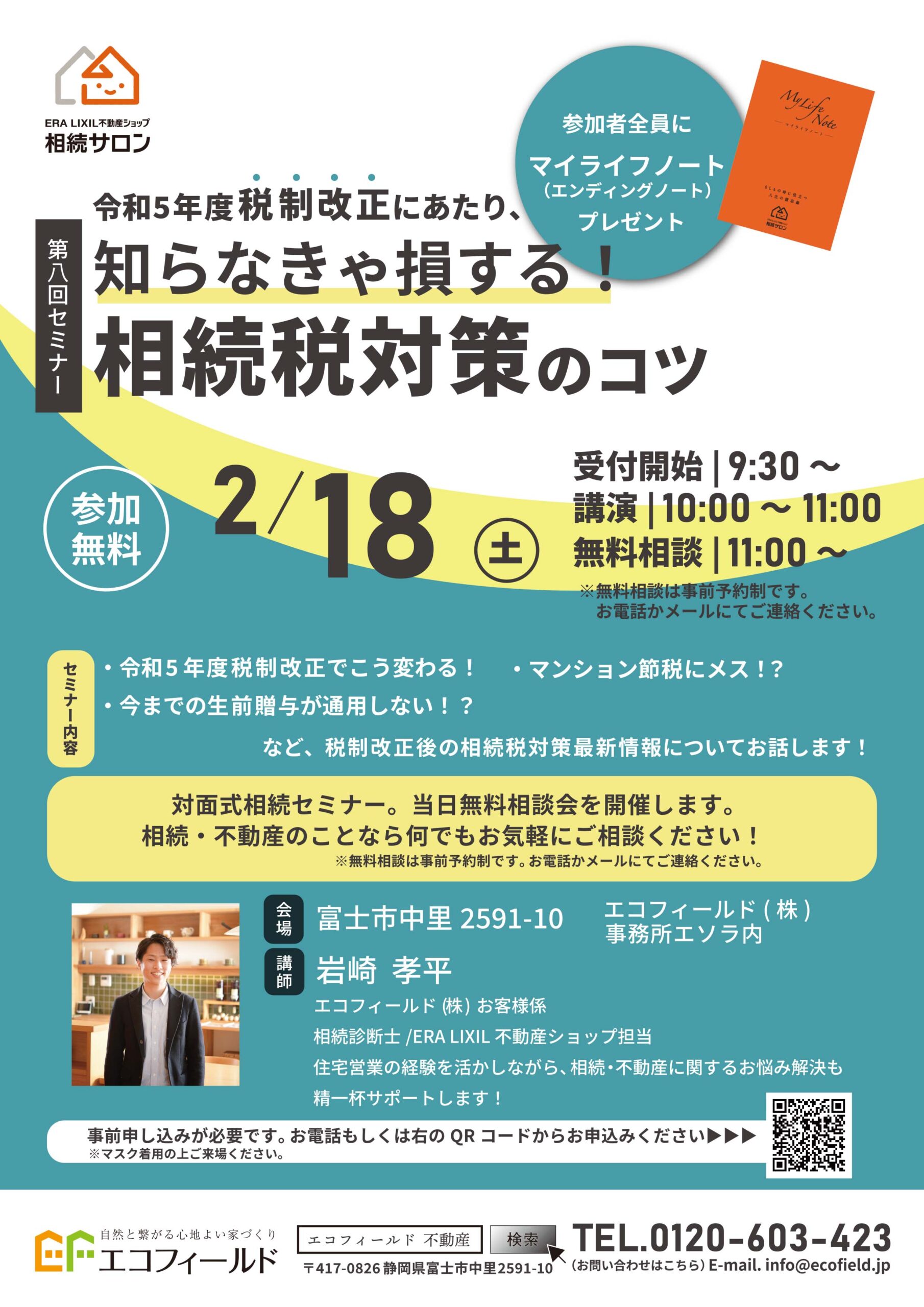 今週土曜は相続セミナー『知らなきゃ損する！相続税対策のコツ 』を 