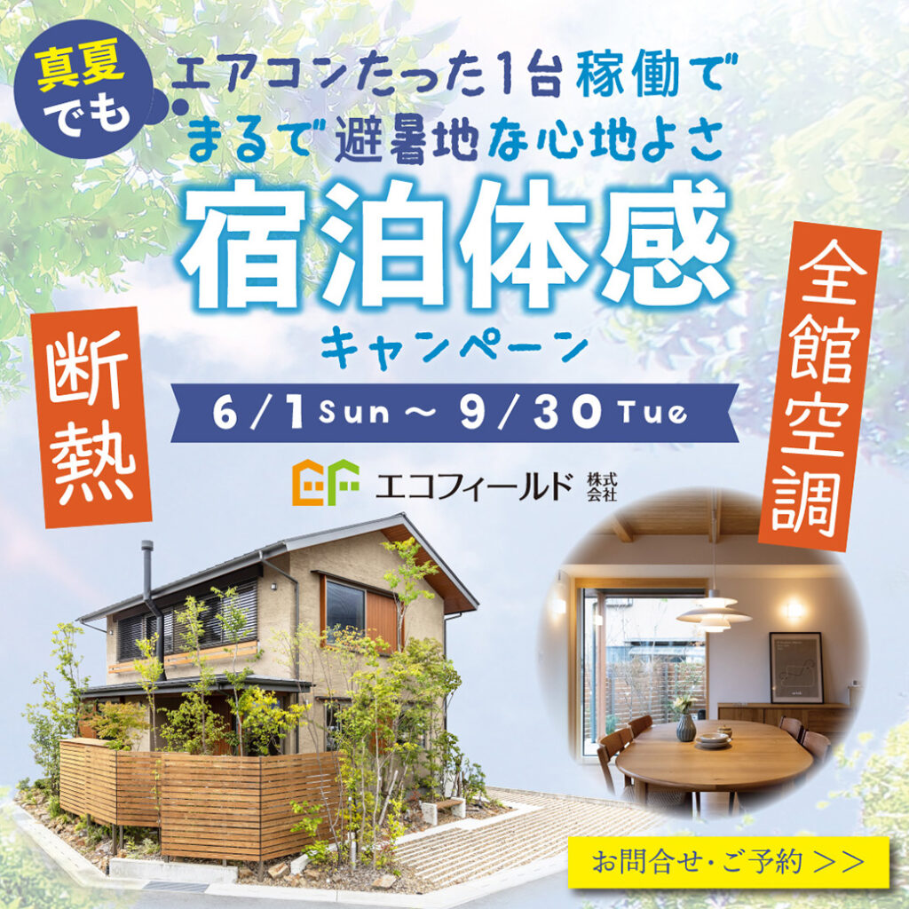 【要ご予約】真夏でもエアコンたった1台稼働でまるで避暑地な心地よさ〈夏の宿泊体感キャンペーン〉