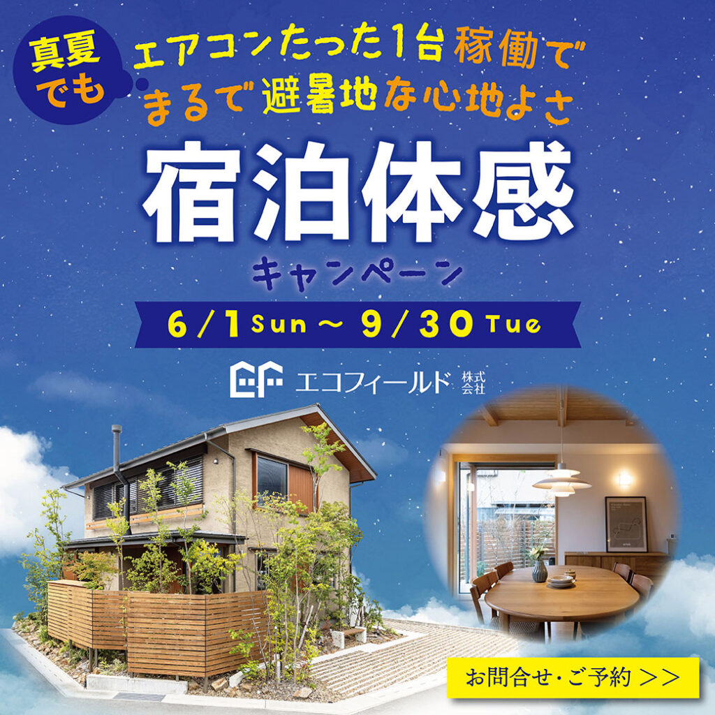 【要ご予約】真夏でもエアコンたった1台稼働でまるで避暑地な心地よさ〈夏の宿泊体感キャンペーン〉