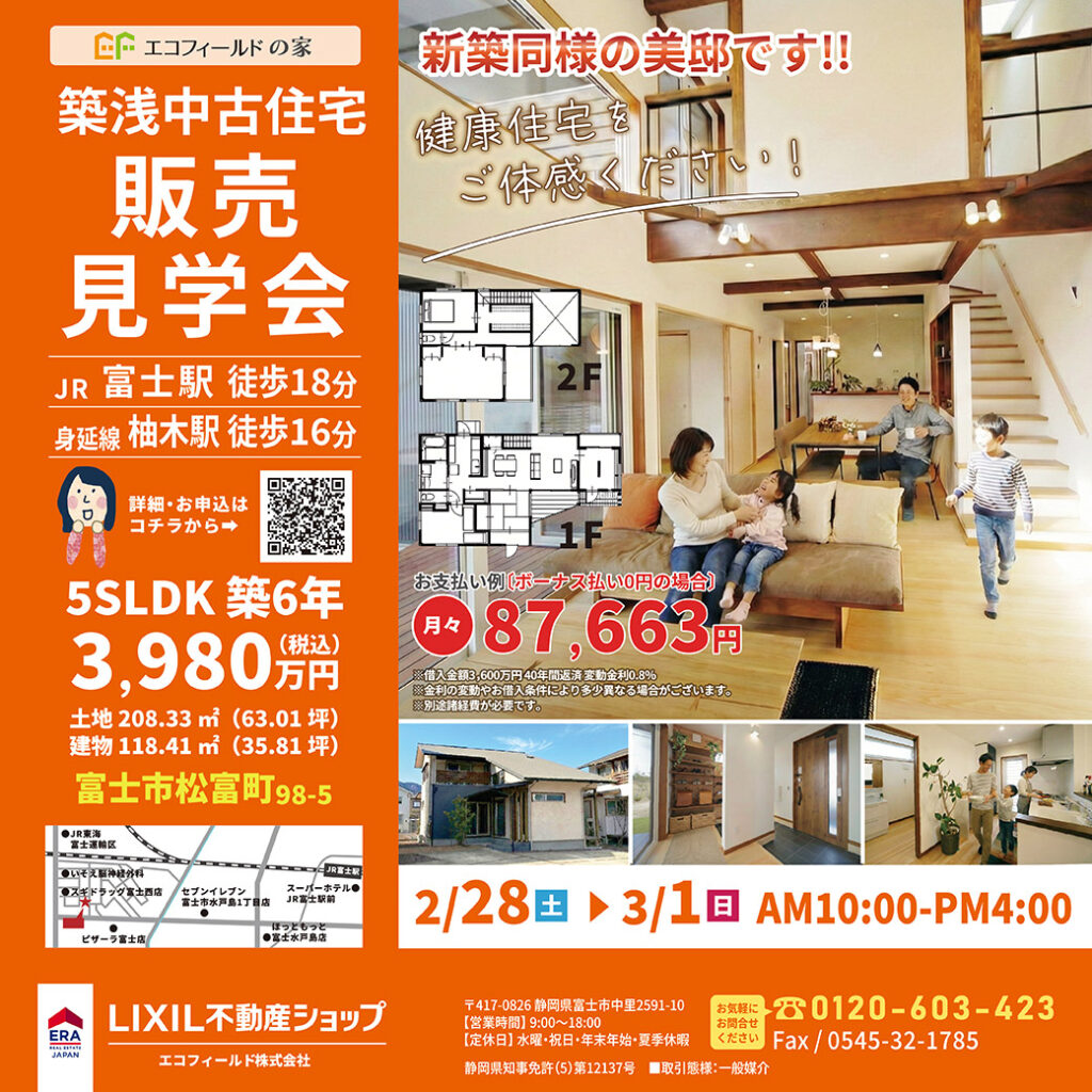 🏠中古住宅販売見学会｜《JR富士駅徒歩18分》築浅！新築同様の美邸✨
