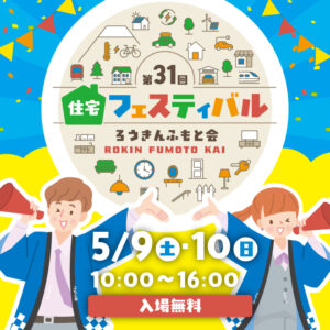 【ふじさんめっせ】第31回 住宅フェスティバルへ出展いたします