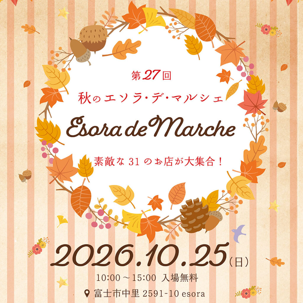 【🎪エソラ・デ・マルシェ】手づくり×オーガニック×農業《毎年4月と10月に開催》