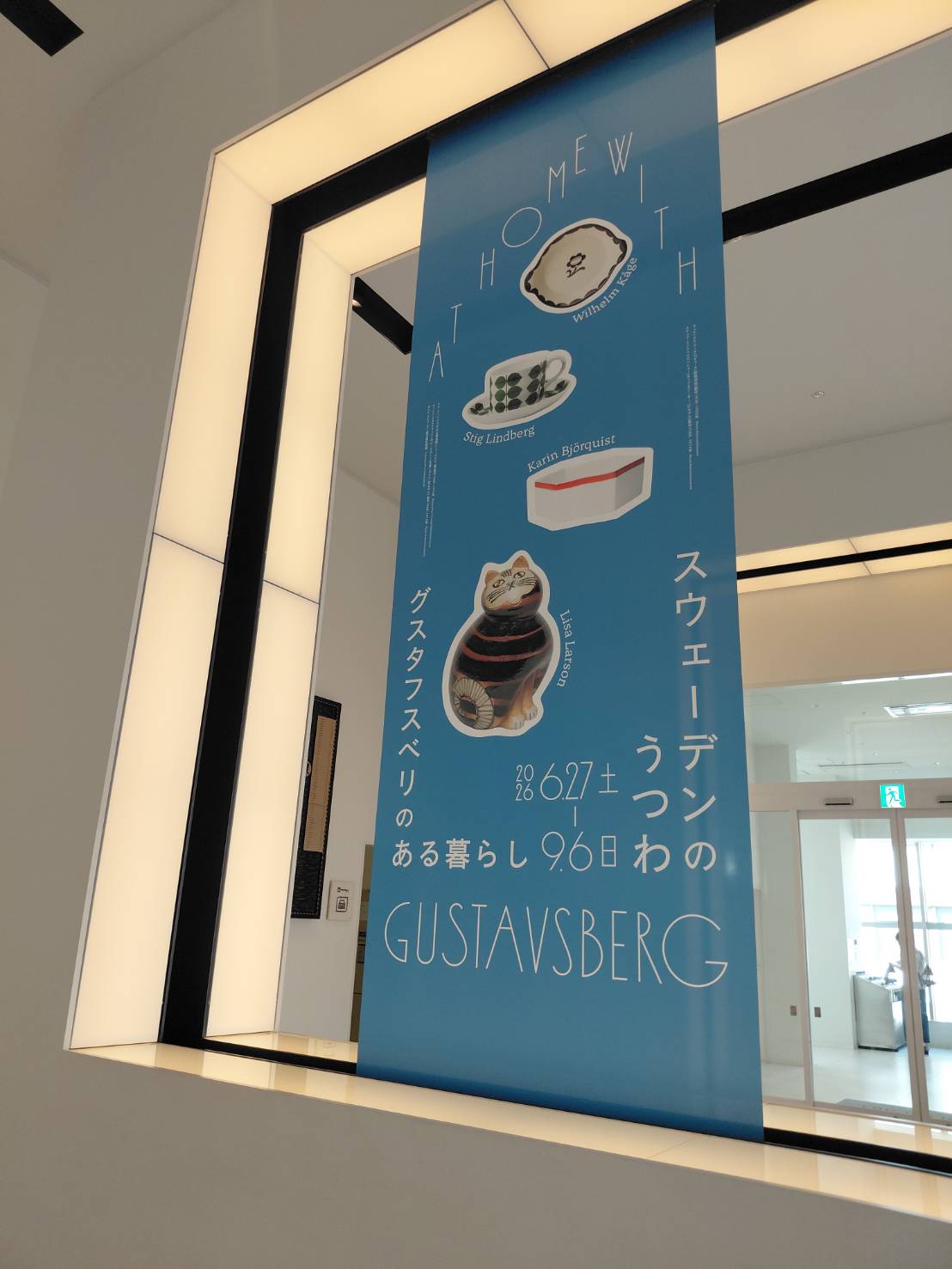 北欧デザインとお気に入り。グスタフスベリ展で見つけた「豊かな暮らし」のヒント