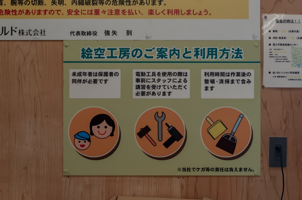 絵空工房の利用方法と安全ルールの掲示