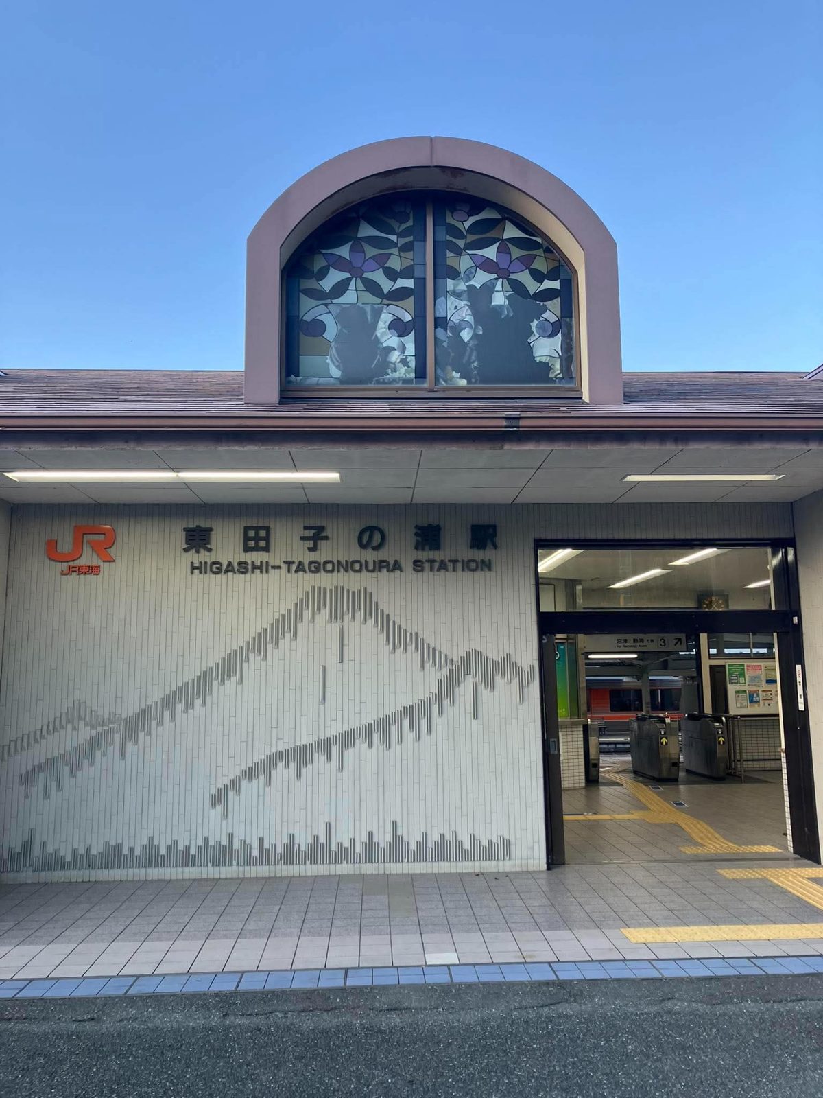 東田子の浦駅