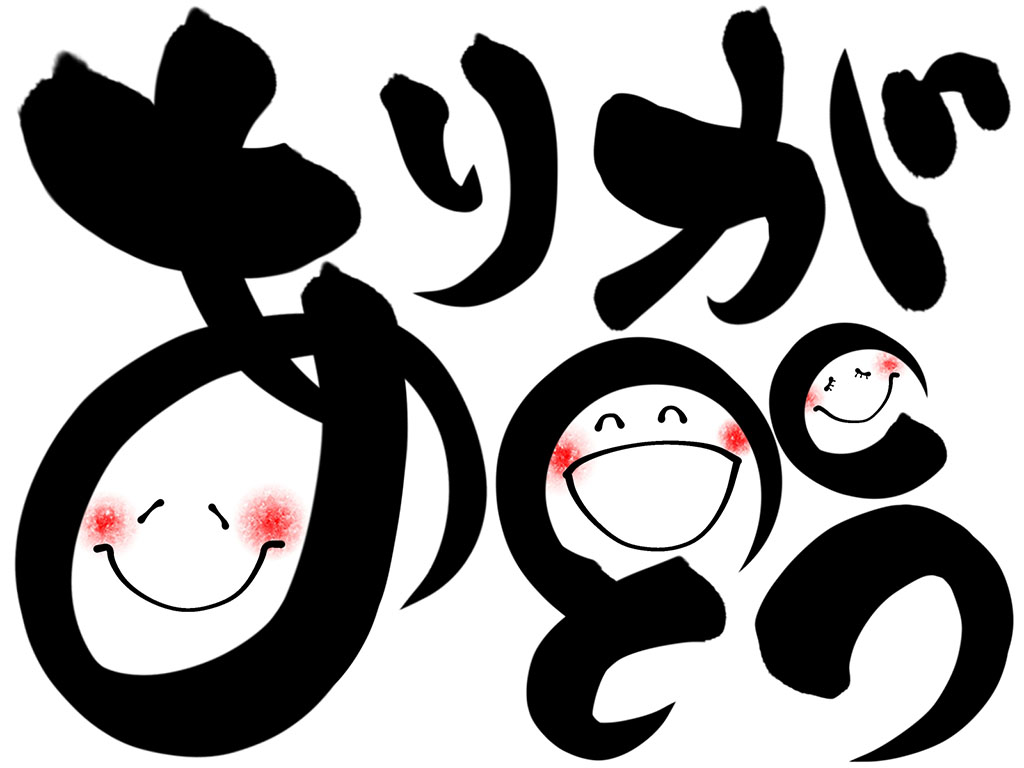社長の徒然日記 感謝の想いが未来を創る