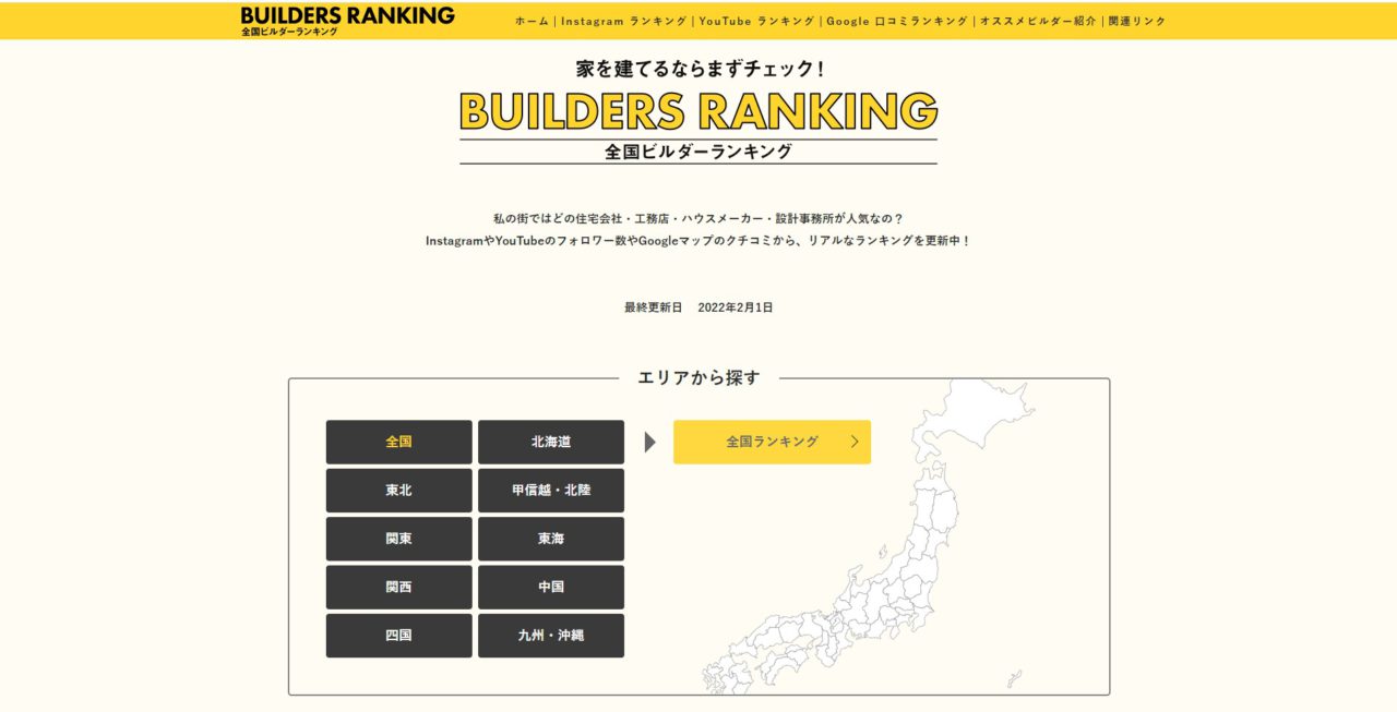 静岡県でどんな工務店ハウスメーカーがあるのか探す方法
