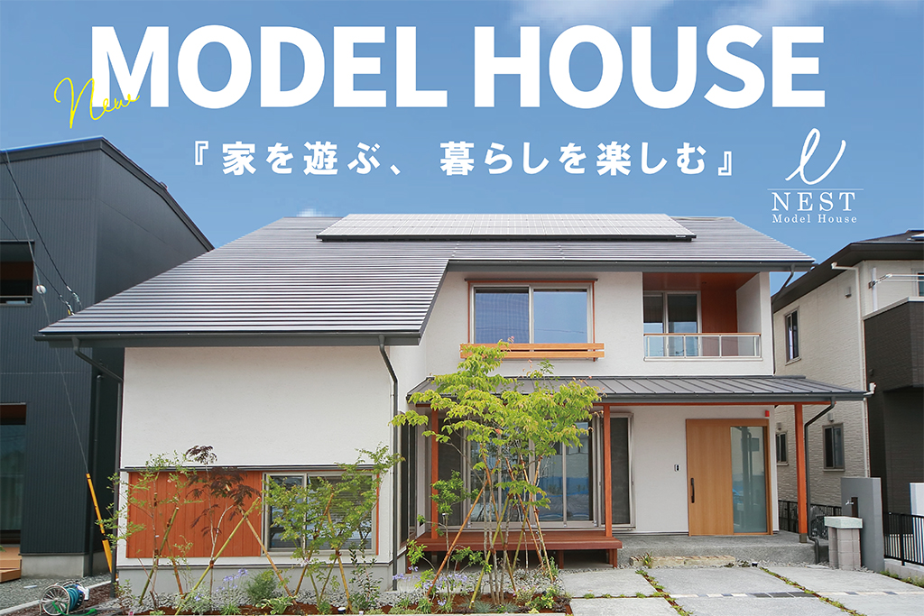 常時開催 モデルハウスnest見学 富士市 三島市 沼津市で新築 注文住宅のことならエコフィールド 常時開催 モデルハウスnest見学 富士市 三島市 沼津市で新築 注文住宅のことならエコフィールド